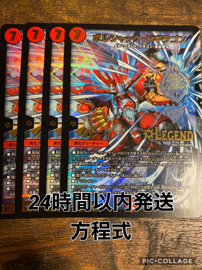 ボルシャック・ドギラゴン