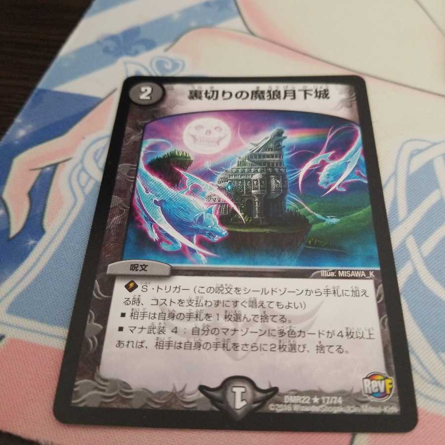 裏切りの魔狼月下城