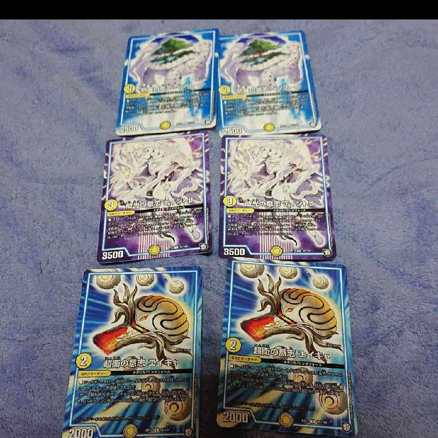 防羅の意志 ベンリーニ 威光の意志 ティントレ 超衛の意志 エイキャ ２枚ずつ