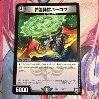 邪霊神官バーロウ