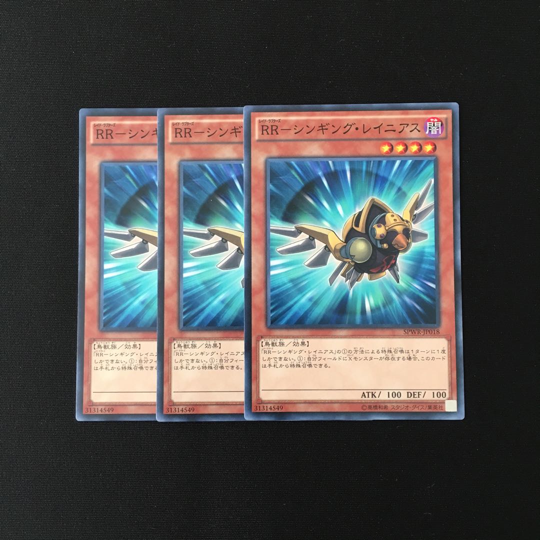 h1 RR-シンギング・レイニアス 3枚セット 遊戯王 トレトレ