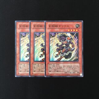 h4 Gladiator Beast Darius Set of 3 Yu-Gi-Oh!
