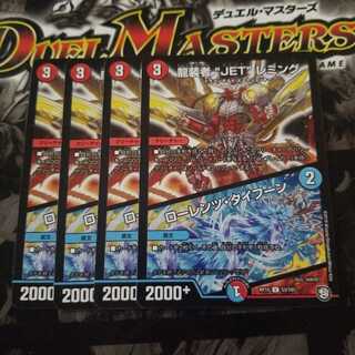 龍装者“JET”レミング｜ローレンツ・タイフーン