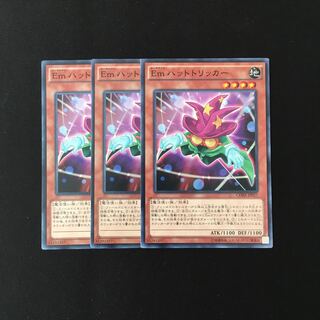 h10 Em ハットトリッカー 3枚セット 遊戯王 トレトレ