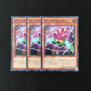 h11 Em ハットトリッカー 3枚セット 遊戯王 トレトレ