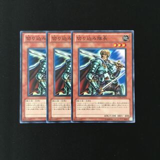 h16 切り込み隊長 3枚セット 遊戯王 トレトレ