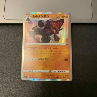 セキタンザン R