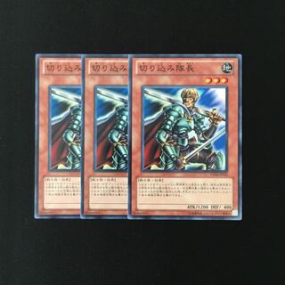 h17 切り込み隊長 3枚セット 遊戯王 トレトレ