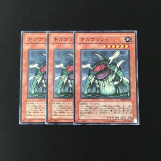 h19 ギガプラント 3枚セット 遊戯王 トレトレ