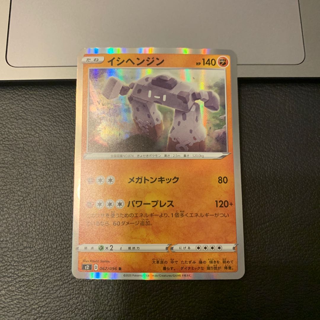 イシヘンジン R