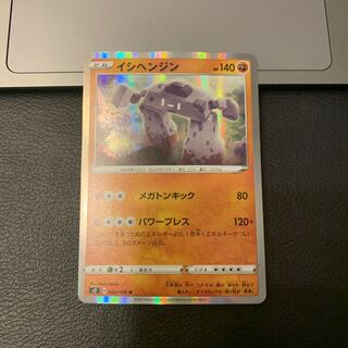 イシヘンジン R