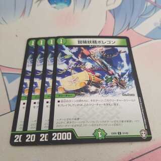 冒険妖精ポレゴン