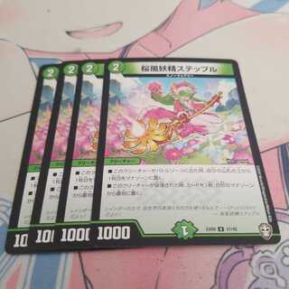 桜風妖精ステップル