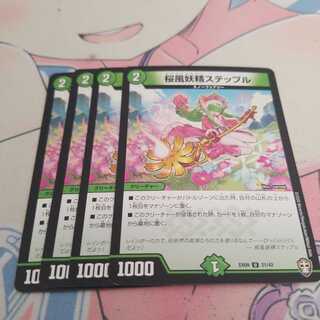 桜風妖精ステップル