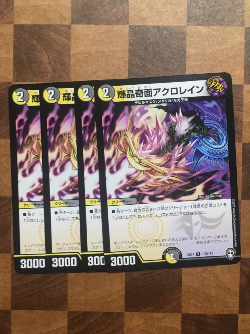 セット割引 輝晶奇面アクロレイン