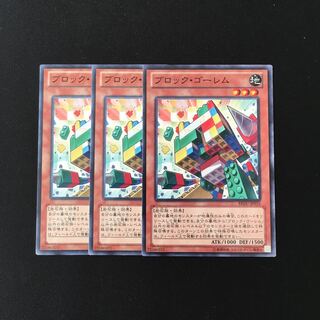 h31 ブロック・ゴーレム 3枚セット 遊戯王 トレトレ