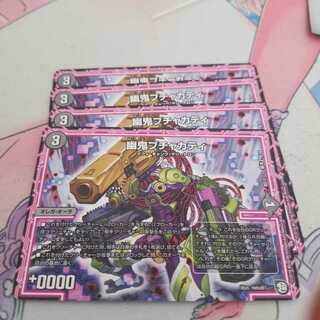 幽鬼ブチャカティ