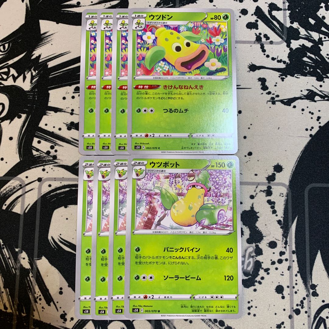ウツドン ウツボットの通販 ヤドキングのお店 1481 Magi トレカ専用フリマアプリ