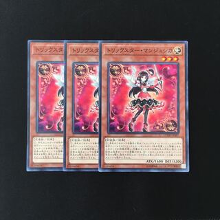 h38 トリックスター・マンジュシカ 3枚セット 遊戯王 トレトレ