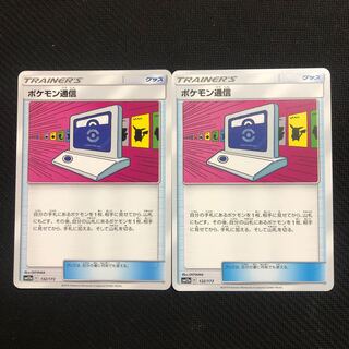 ポケモンカード　ポケモン通信　2枚