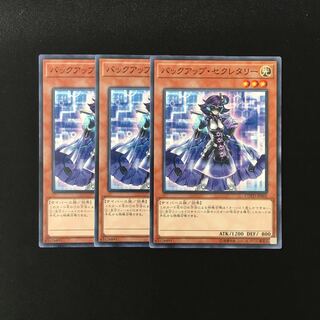 h40 バックアップ・セクレタリー 3枚セット 遊戯王 トレトレ