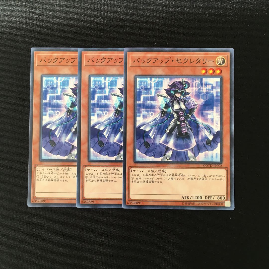 h41 バックアップ・セクレタリー 3枚セット 遊戯王 トレトレ