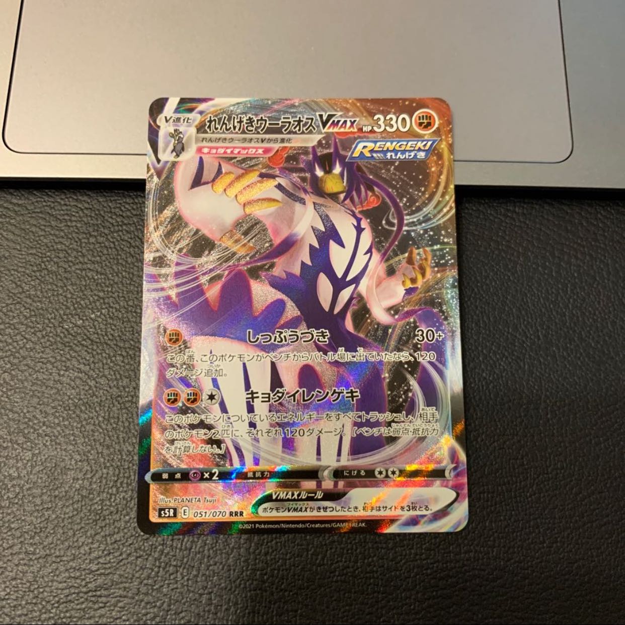 さか様専用れんげきウーラオスVMAX RRR