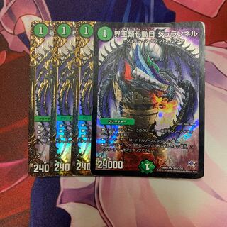 界王類七動目 ジュランネル