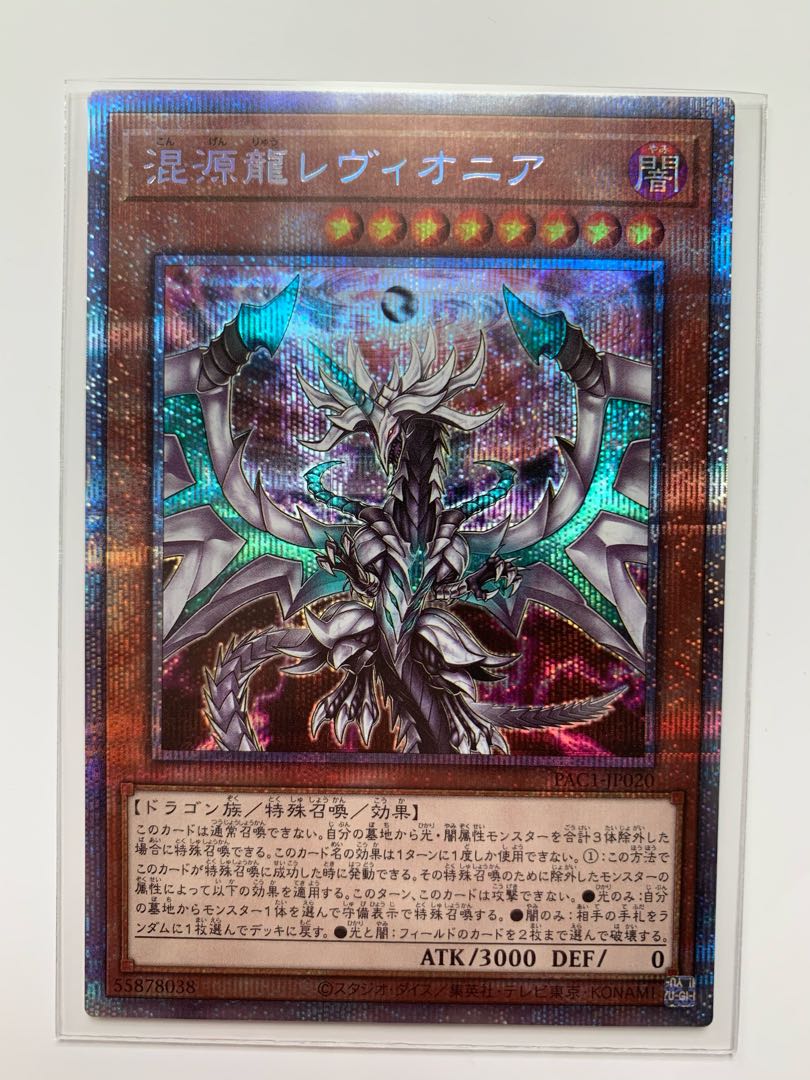 混源龍レヴィオニア プリズマティックシークレットレア