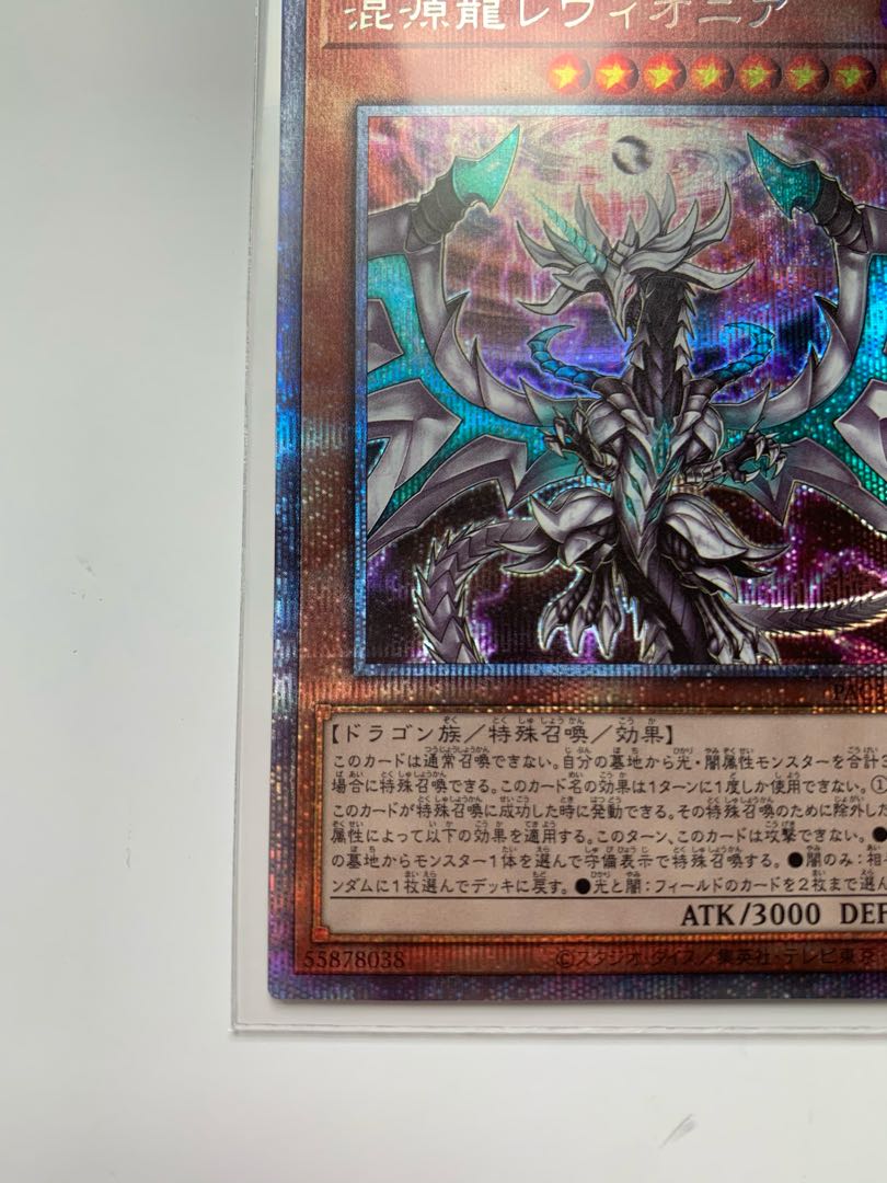 混源龍レヴィオニア プリズマティックシークレットレア