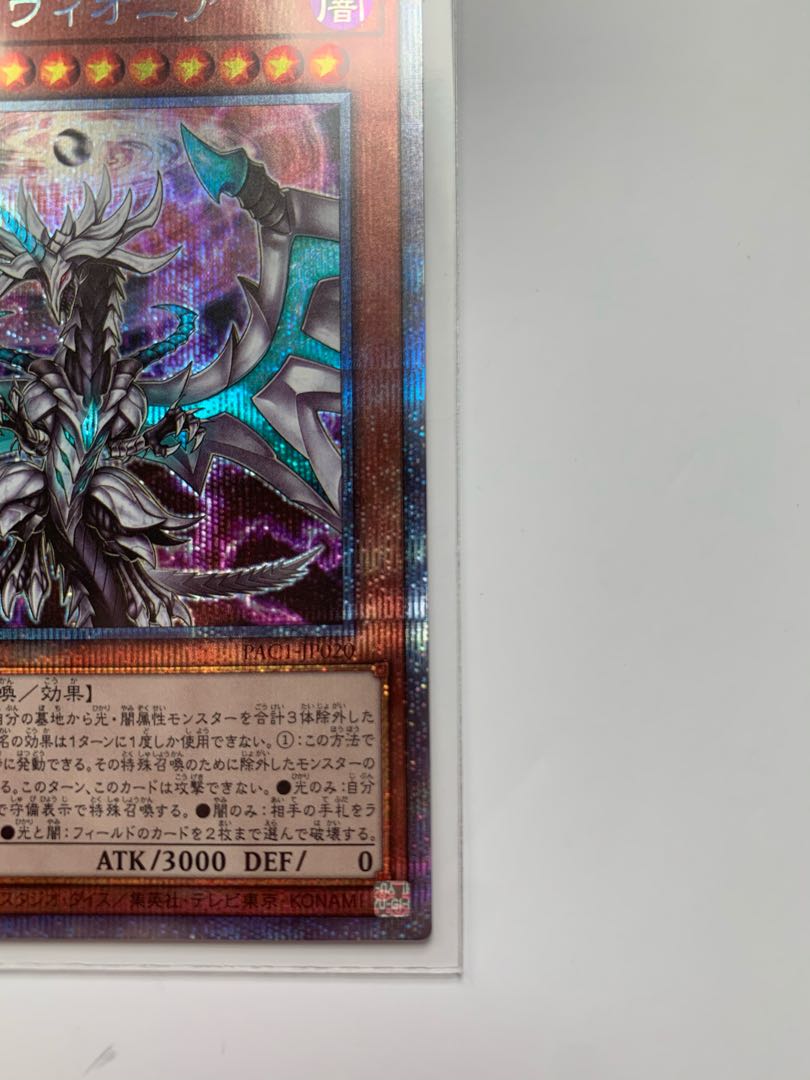 混源龍レヴィオニア プリズマティックシークレットレア