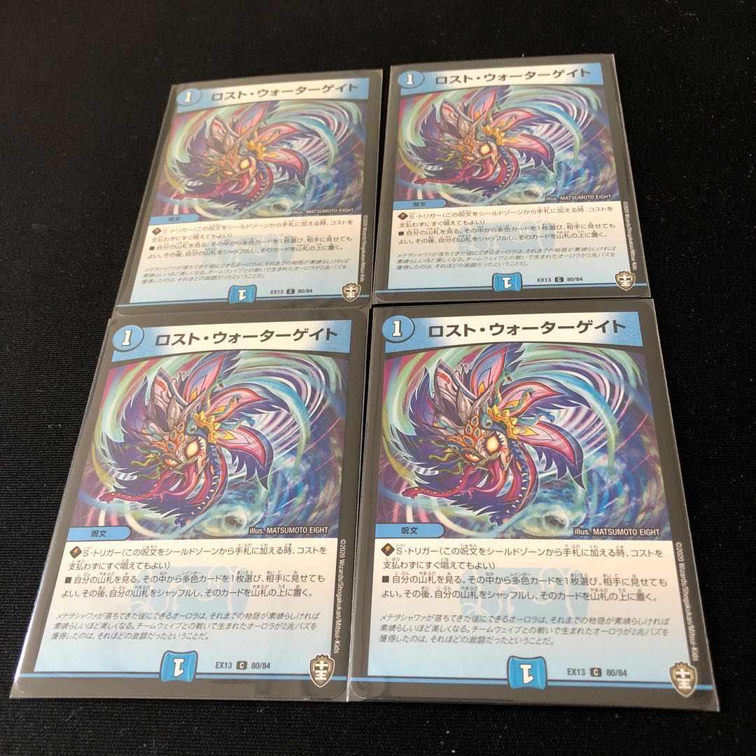 ロスト・ウォーターゲイト