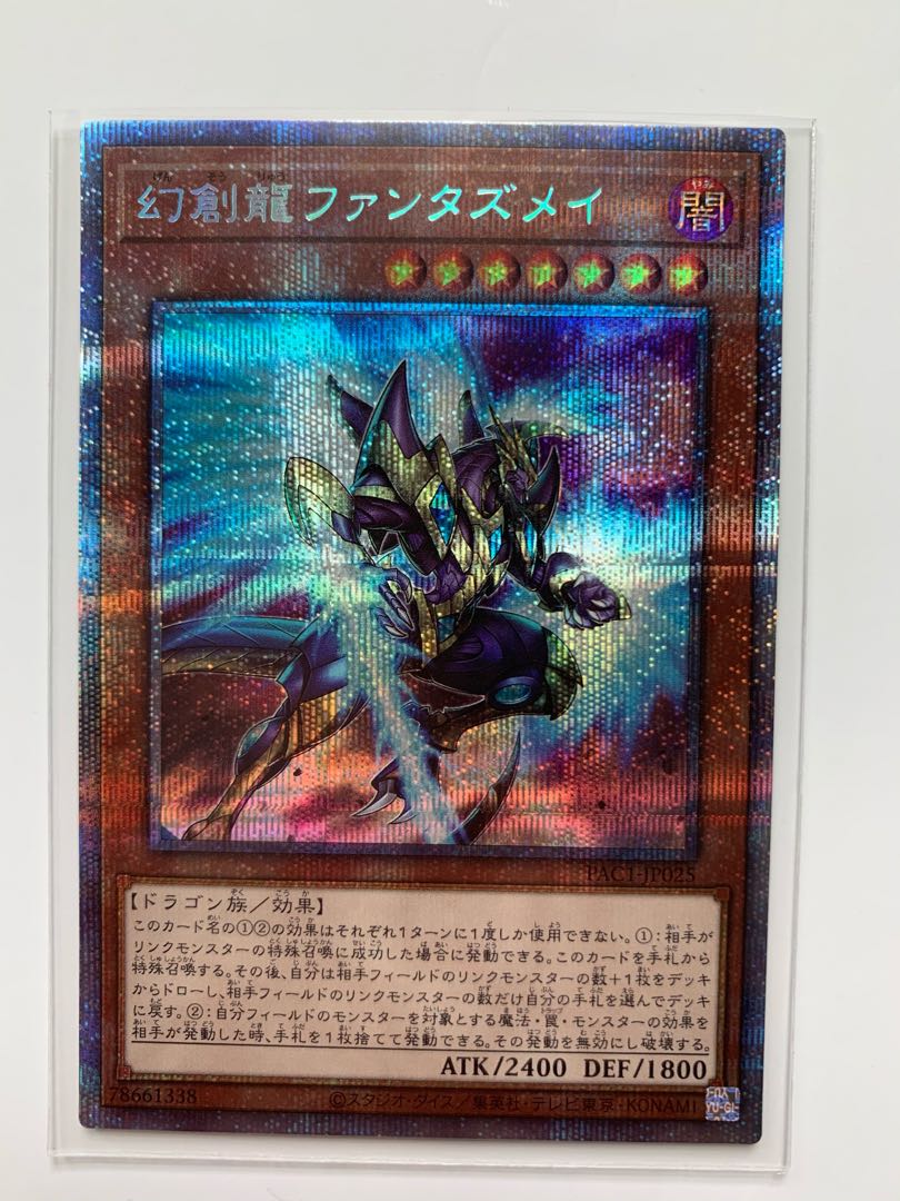 幻創龍ファンタズメイ プリズマティックシークレットレア