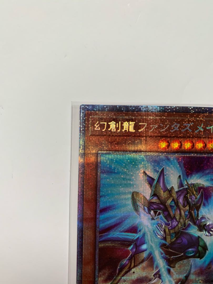 幻創龍ファンタズメイ プリズマティックシークレットレア