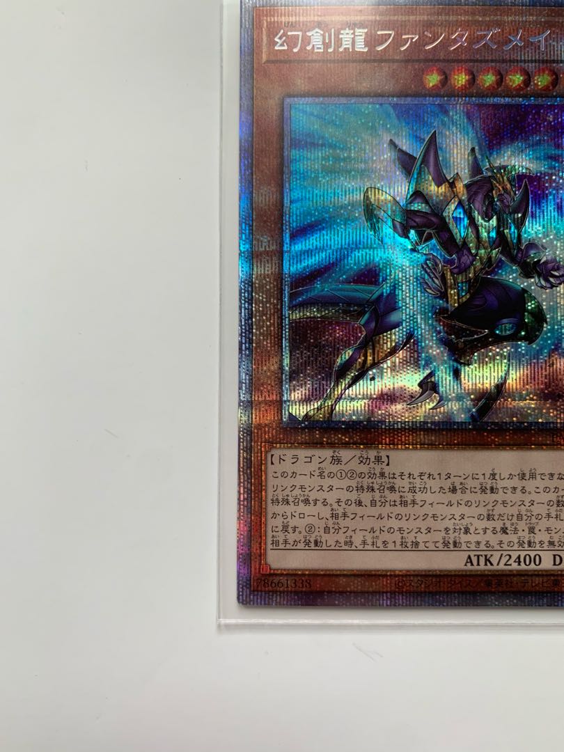 幻創龍ファンタズメイ プリズマティックシークレットレア