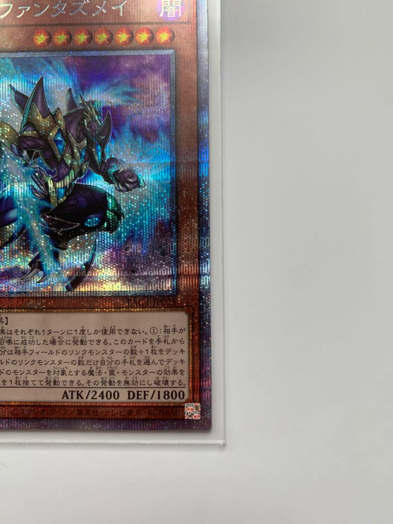 幻創龍ファンタズメイ プリズマティックシークレットレア