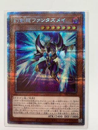 幻創龍ファンタズメイ（イラスト違い版） シークレットレア