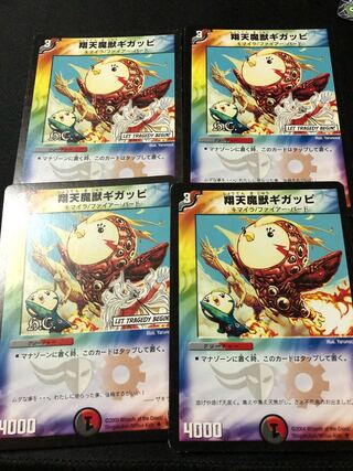 翔天魔獣ギガッピ