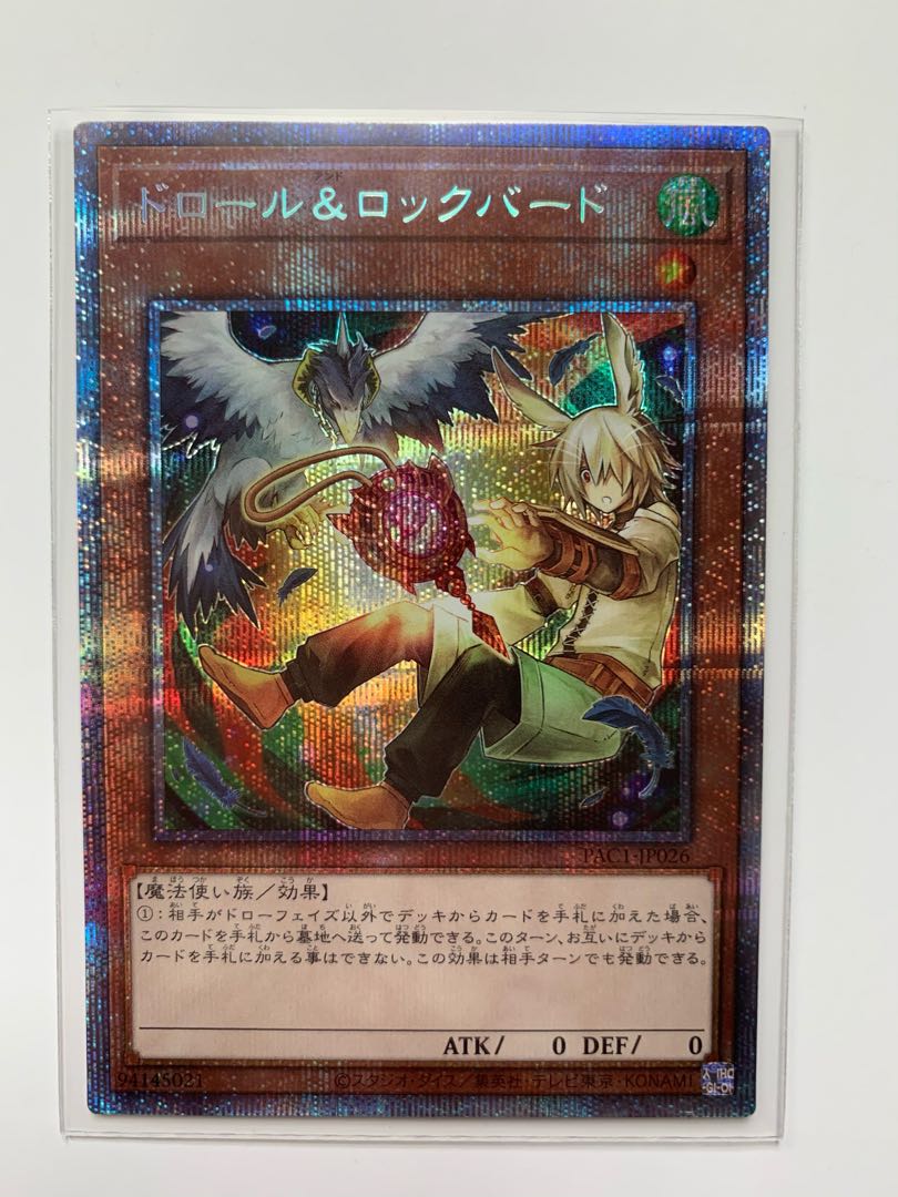 ドロール&ロックバード（イラスト違い版） プリズマティックシークレットレア