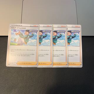 マスタード れんげきのかた U