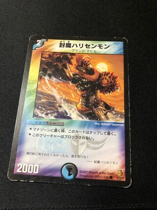 封魔ハリセンモン