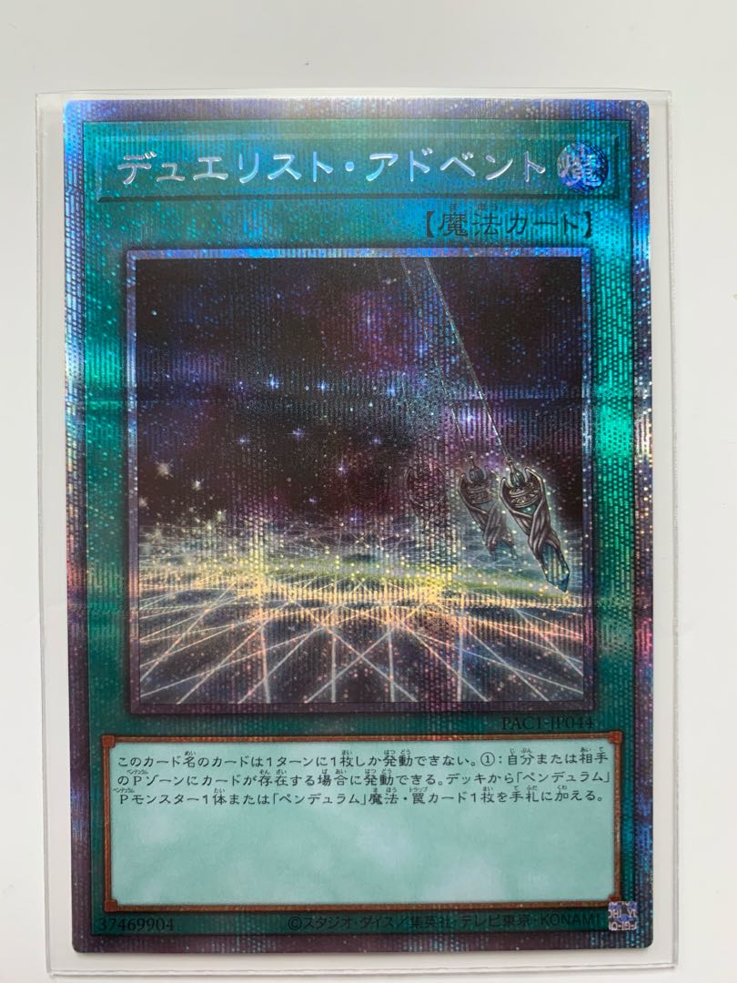 デュエリスト・アドベント プリズマティックシークレットレア