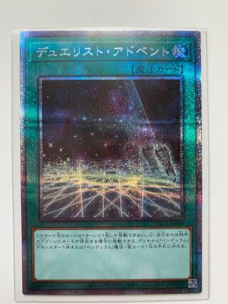 デュエリスト・アドベント プリズマティックシークレットレア