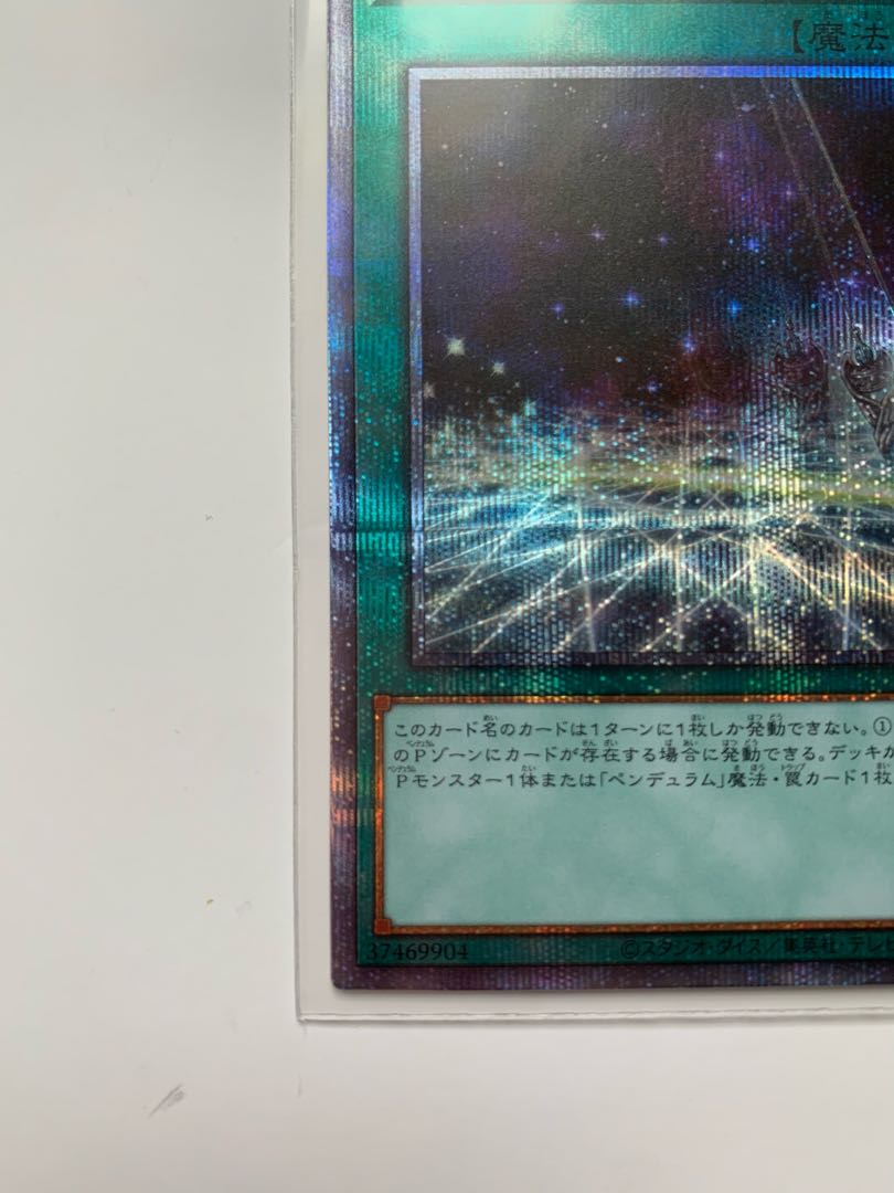 デュエリスト・アドベント プリズマティックシークレットレア