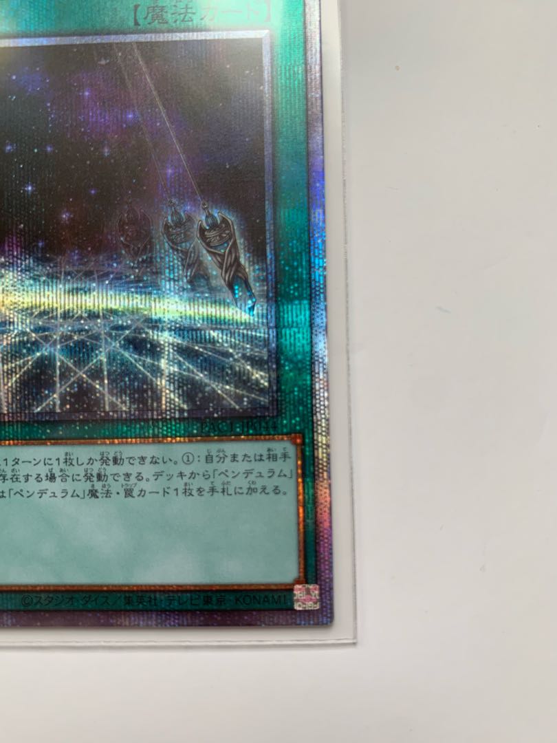 デュエリスト・アドベント プリズマティックシークレットレア