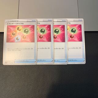 エネルギーリサイクル U