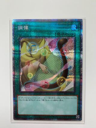 調律 プリズマティックシークレットレア