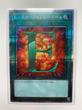 E エマージェンシーコール プリズマティックシークレットレア