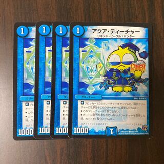 アクア・ティーチャー