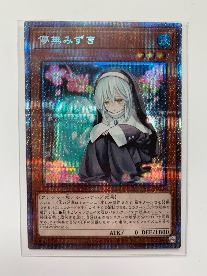 儚無みずき プリズマティックシークレットレア